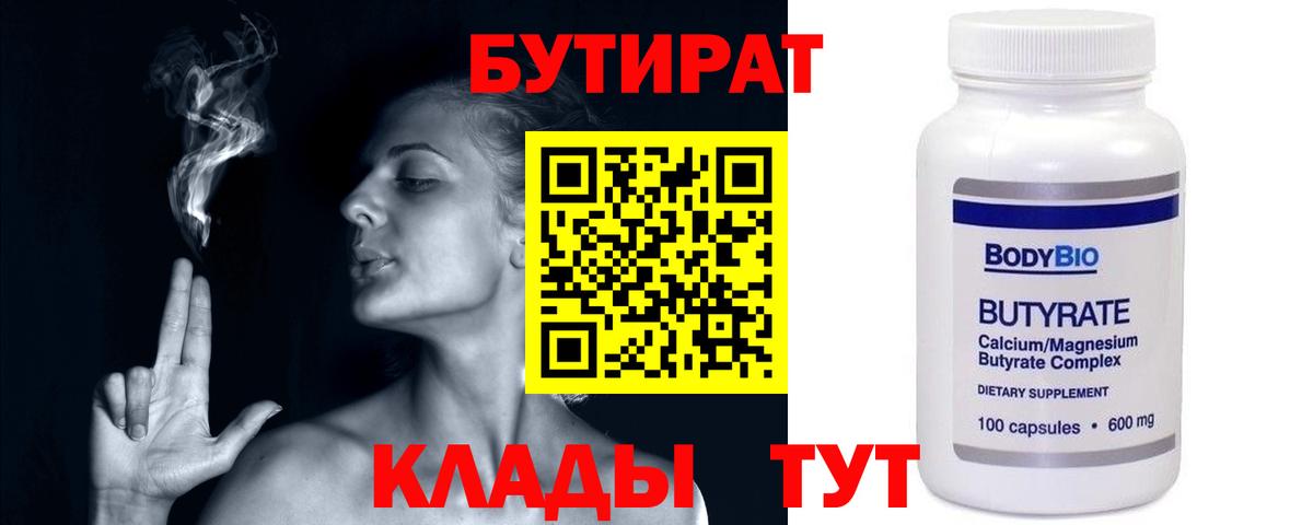 Бутират вода  Вход с VPN  БУТИРАТ  Лысьва 