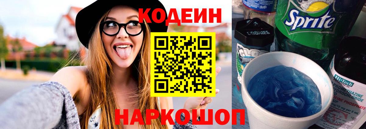 Codein напиток Lean (лин)  Кодеиновый сироп Lean напиток Lean (лин)  Лысьва  Вход с VPN 