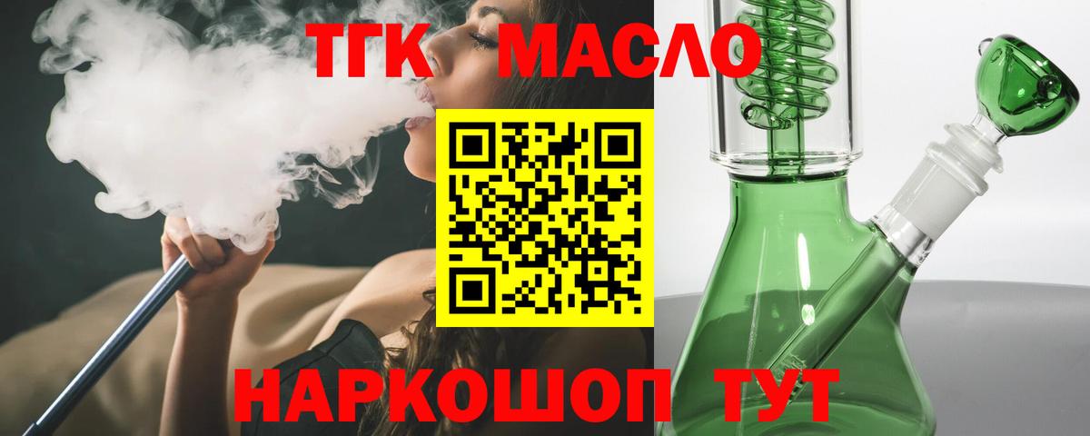 Лысьва  ТГК жижа  что такое наркотик  ТГК Wax  Вход с VPN 